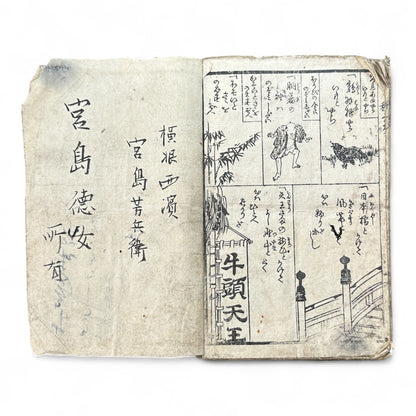 Jiguchi Andon Nazoe-awase 地口行燈なぞ合 – Edo Period Illustrated Humor & Riddle Book-B91