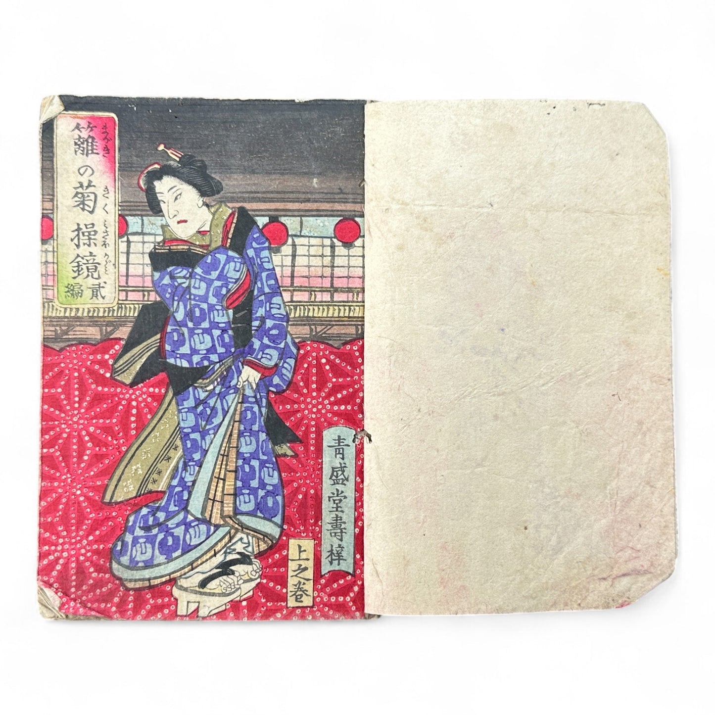 Hi no Kiku Shirube Kagami 簸の菊標鏡 – Edo Period Color Illustrated Woodblock Book (3 Volumes in One)-B92