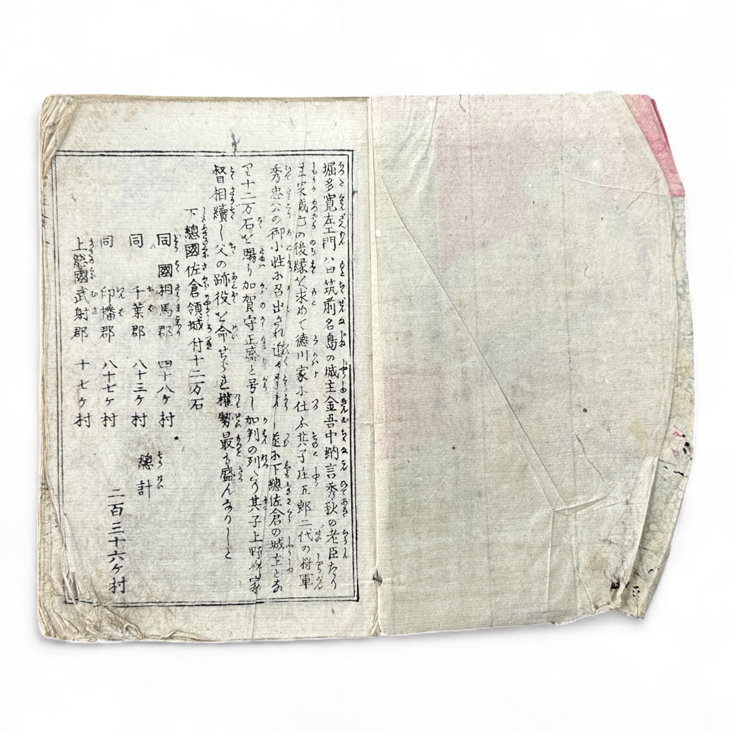 Edo Period Samurai Illustrated Book – Two Volumes Combined – Woodblock Printed Japanese Antique-B93