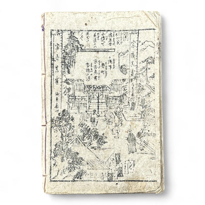 Edo Period Samurai Illustrated Book – Two Volumes Combined – Woodblock Printed Japanese Antique-B93