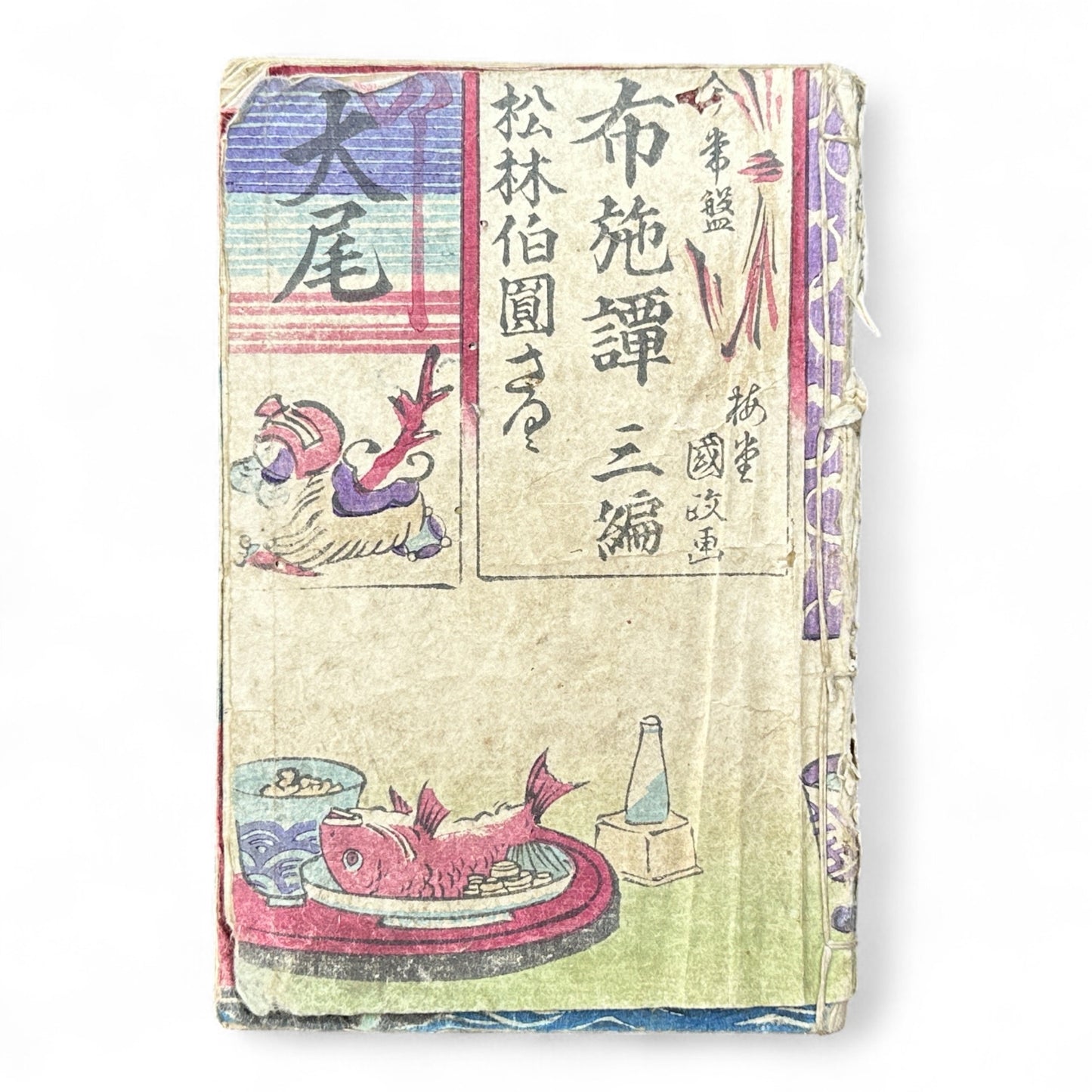 Edo–Meiji Period Illustrated Book “Fuse Monogatari” by Shōrin Haku’en – Three Volumes in One – Japanese Woodblock Print Literature-B95