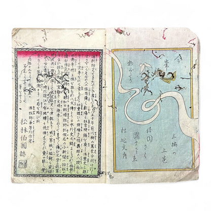 Edo–Meiji Period Illustrated Book “Fuse Monogatari” by Shōrin Haku’en – Three Volumes in One – Japanese Woodblock Print Literature-B95