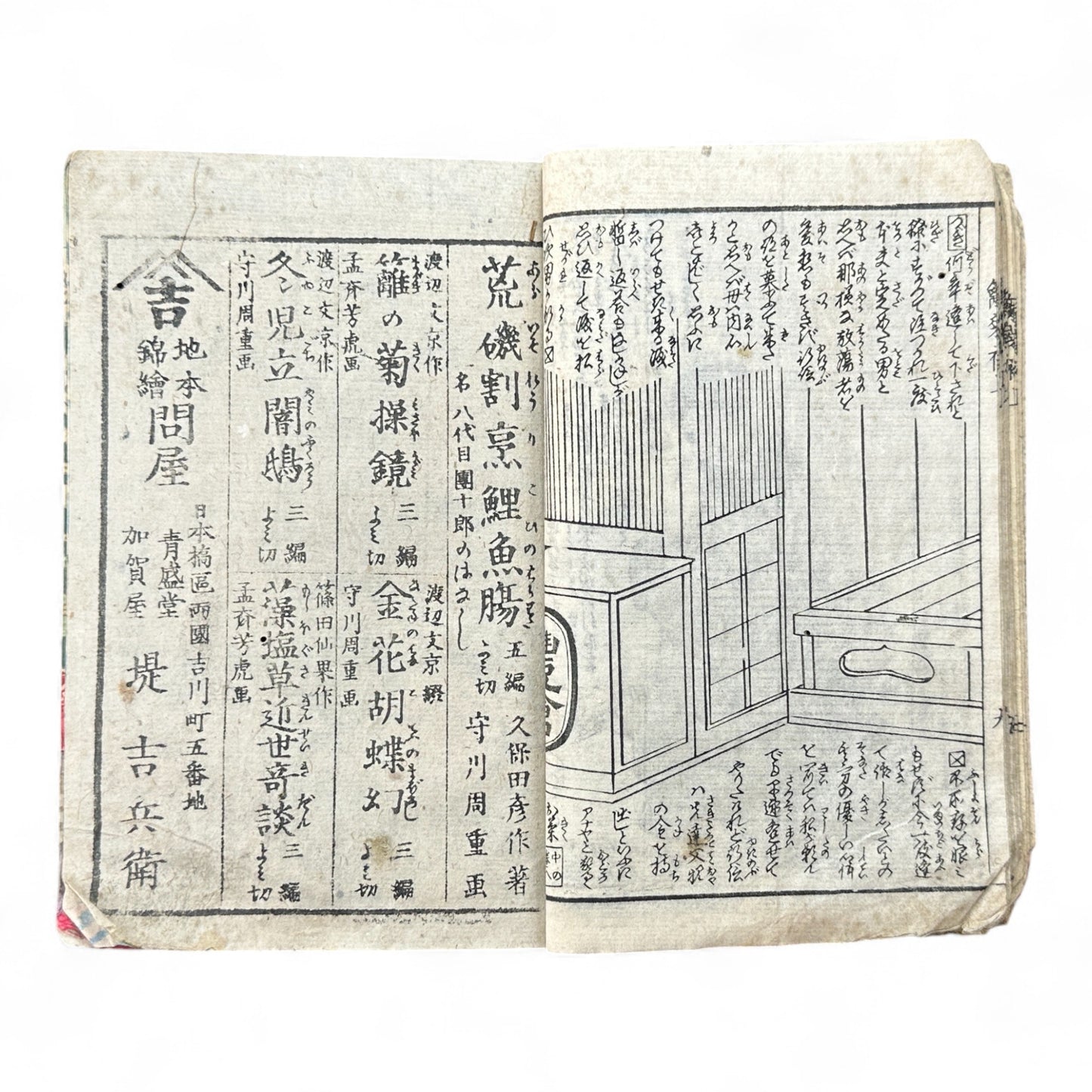 Hanare no Kiku Shirube no Kagami 離菊標鏡 Edo Woodblock Book (3 Volumes in One) by Utagawa Yoshitora 芳虎-B96