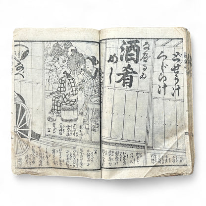 Hanare no Kiku Shirube no Kagami 離菊標鏡 Edo Woodblock Book (3 Volumes in One) by Utagawa Yoshitora 芳虎-B96