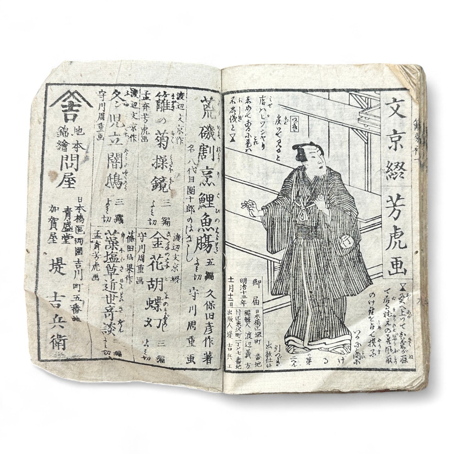 Hanare no Kiku Shirube no Kagami 離菊標鏡 Edo Woodblock Book (3 Volumes in One) by Utagawa Yoshitora 芳虎-B96