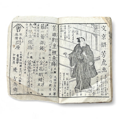 Hanare no Kiku Shirube no Kagami 離菊標鏡 Edo Woodblock Book (3 Volumes in One) by Utagawa Yoshitora 芳虎-B96