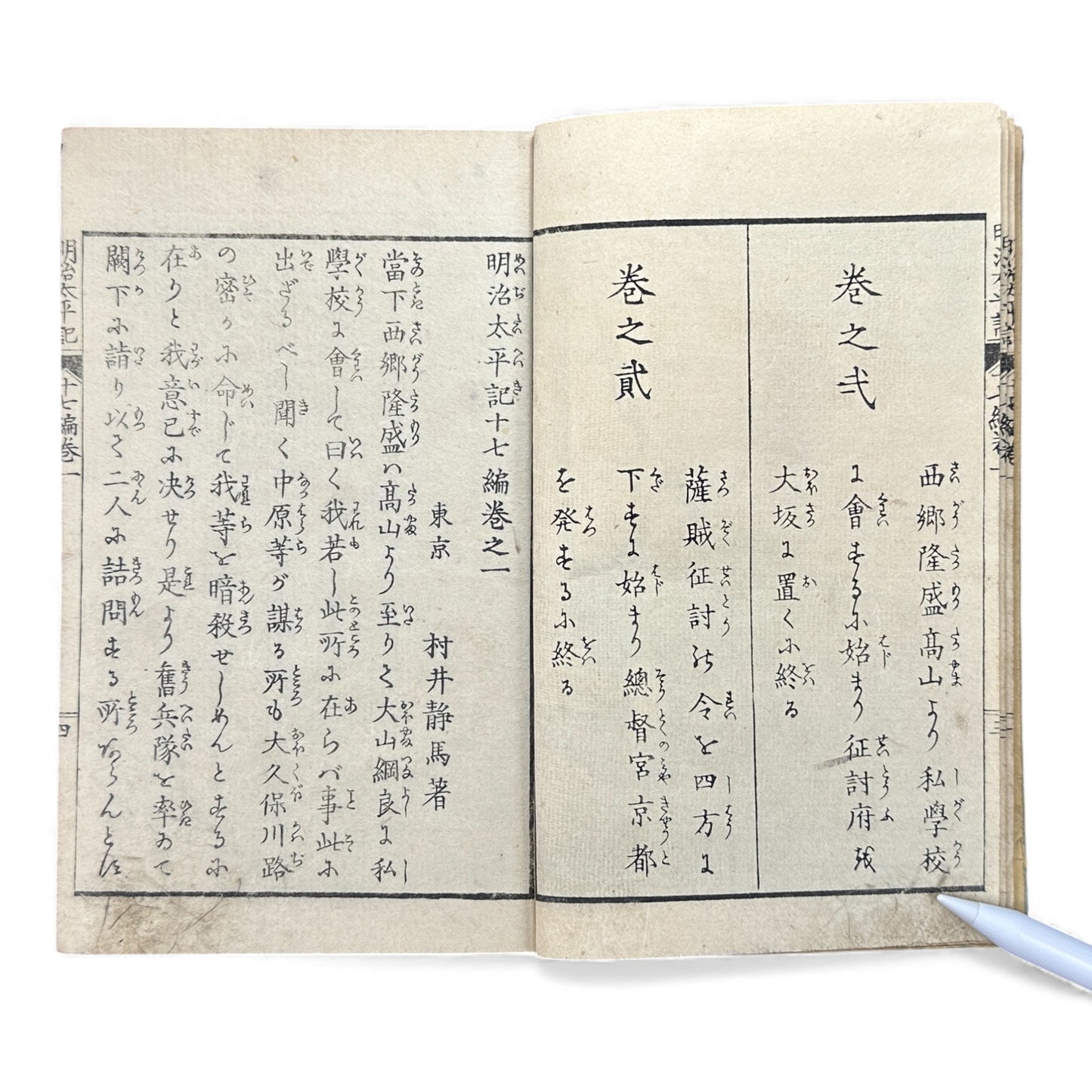 Meiji Taiheiki 明治太平記 - Murai Gensai & Sensai Eitaku - Meiji Era Woodblock Book (1870s)- B98