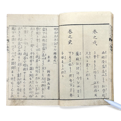 Meiji Taiheiki 明治太平記 - Murai Gensai & Sensai Eitaku - Meiji Era Woodblock Book (1870s)- B98