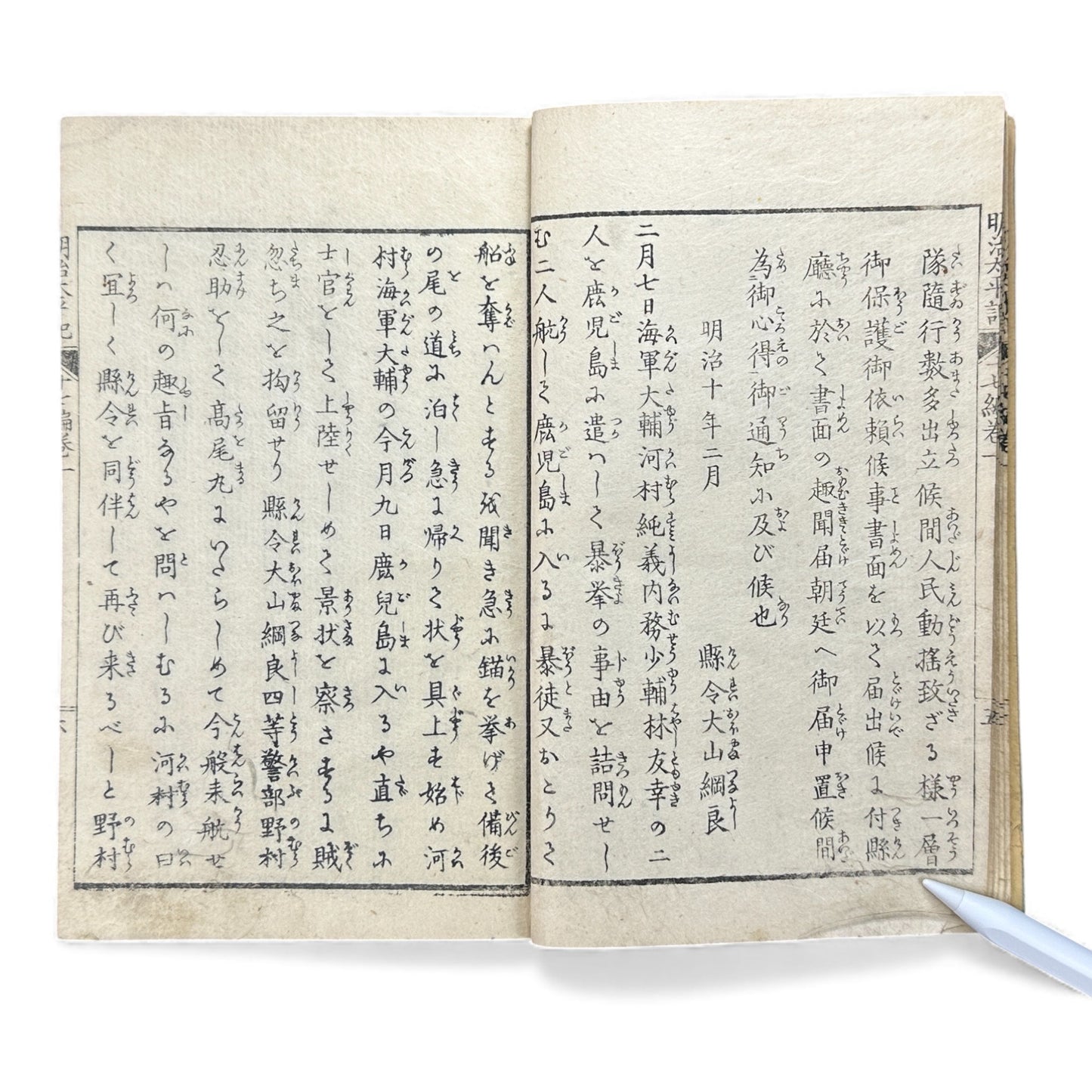 Meiji Taiheiki 明治太平記 - Murai Gensai & Sensai Eitaku - Meiji Era Woodblock Book (1870s)- B98