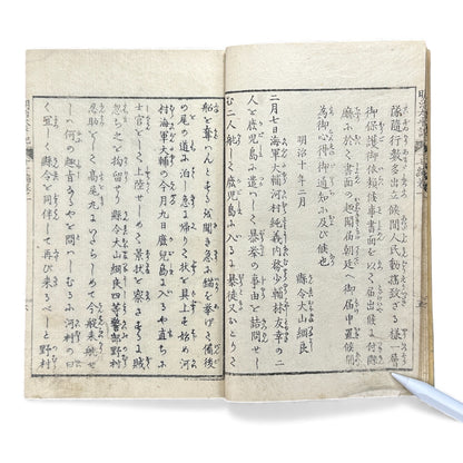 Meiji Taiheiki 明治太平記 - Murai Gensai & Sensai Eitaku - Meiji Era Woodblock Book (1870s)- B98