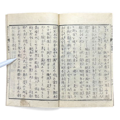 Meiji Taiheiki 明治太平記 - Murai Gensai & Sensai Eitaku - Meiji Era Woodblock Book (1870s)- B98