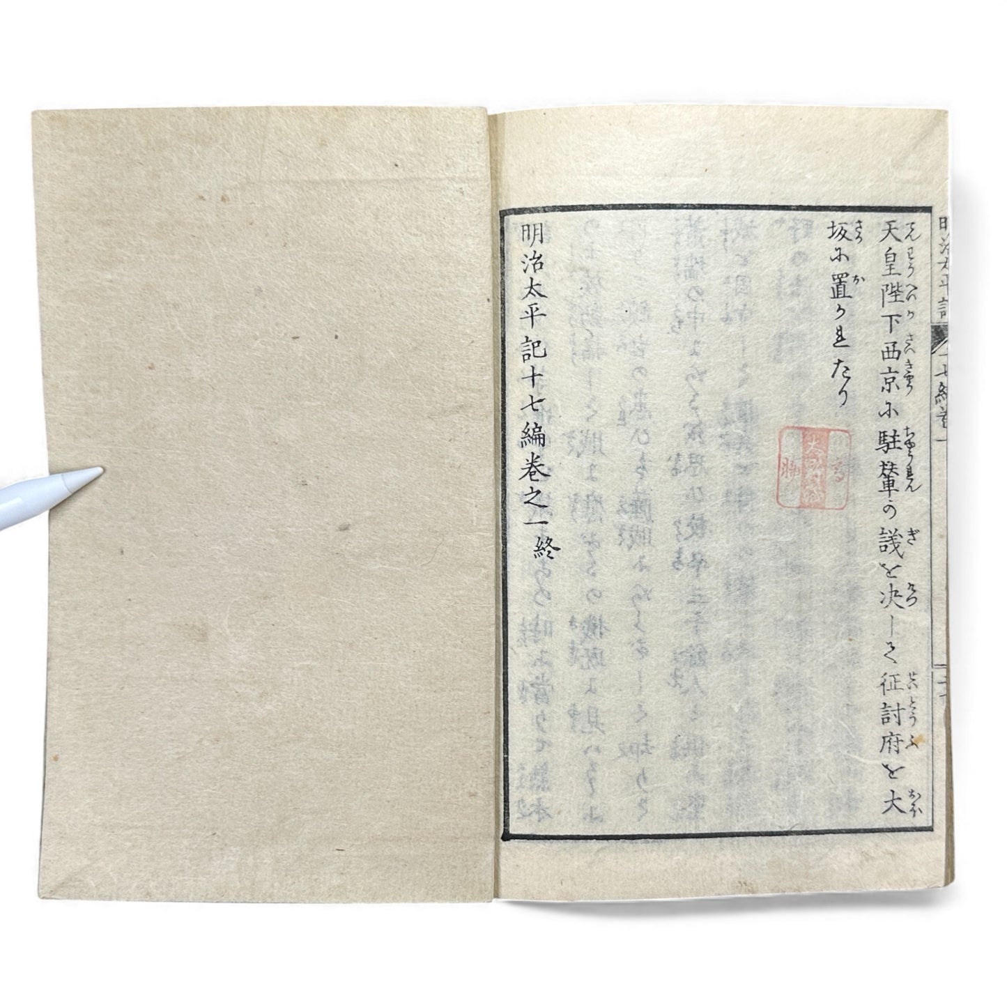 Meiji Taiheiki 明治太平記 - Murai Gensai & Sensai Eitaku - Meiji Era Woodblock Book (1870s)- B98