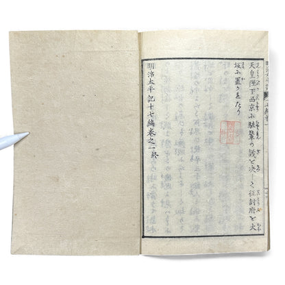 Meiji Taiheiki 明治太平記 - Murai Gensai & Sensai Eitaku - Meiji Era Woodblock Book (1870s)- B98