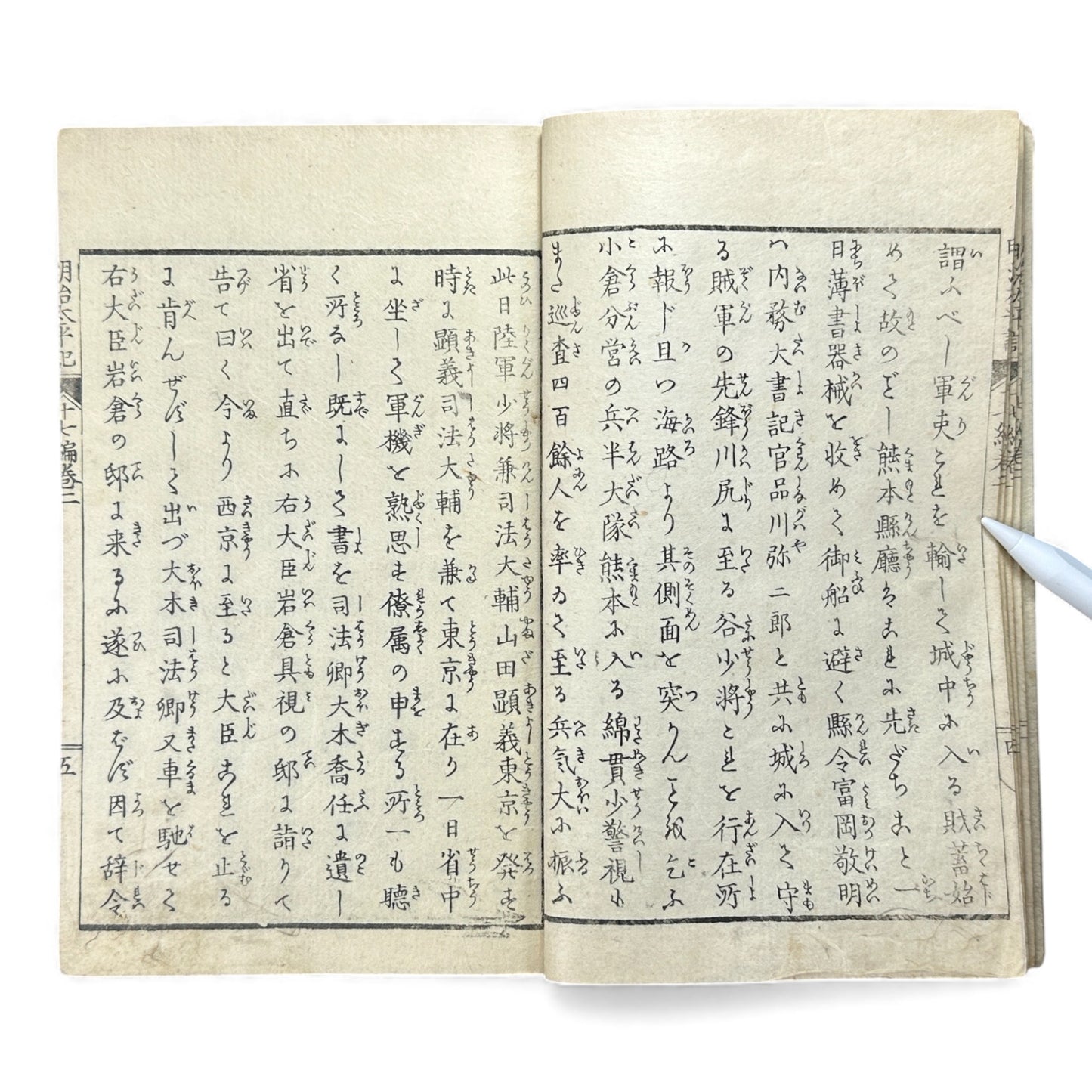 Meiji Taiheiki 明治太平記 Vol.17 – Murai Shizuma – 1879 Original Meiji Woodblock Book – Satsuma Rebellion-B99