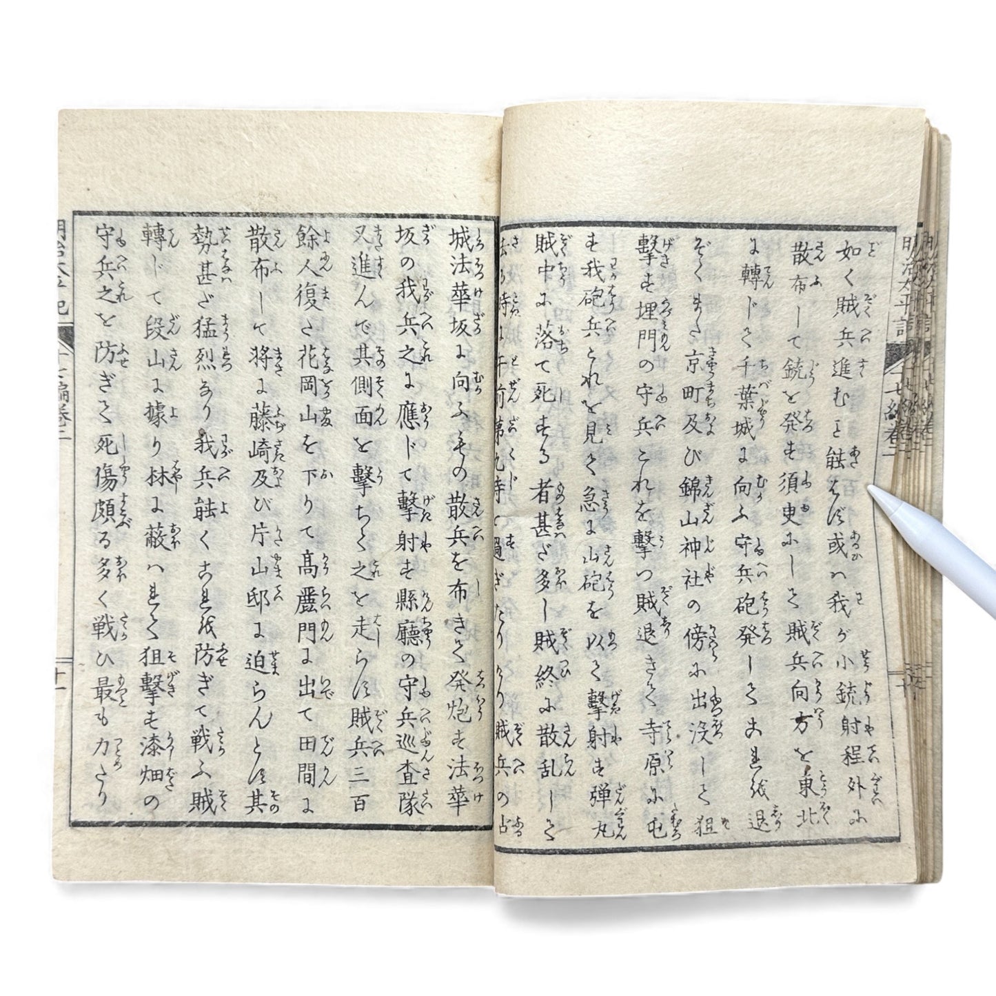 Meiji Taiheiki 明治太平記 Vol.17 – Murai Shizuma – 1879 Original Meiji Woodblock Book – Satsuma Rebellion-B99