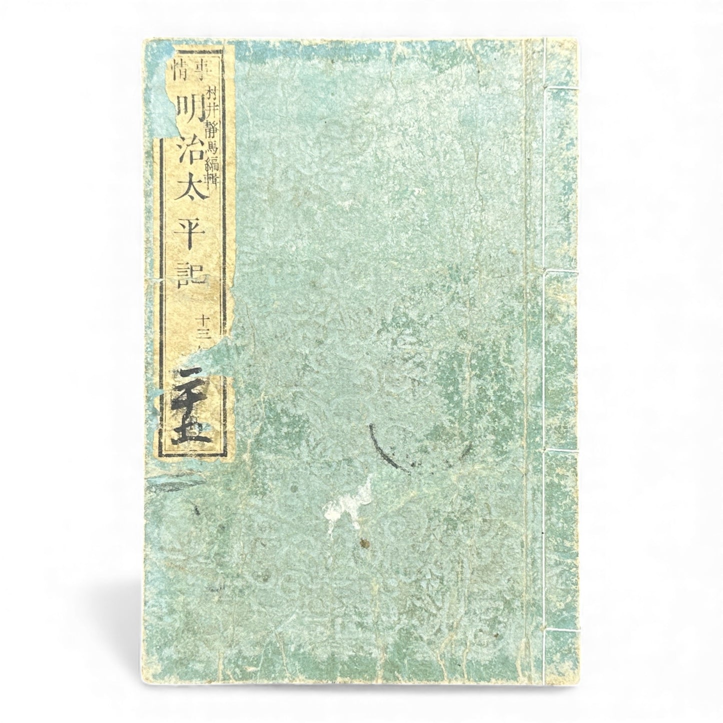 Meiji Taiheiki 明治太平記 Vol.13 – Murai Gensai & Sensai Eitaku – Meiji-Era Woodblock Book (1870s)- B100