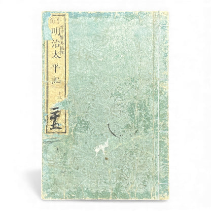 Meiji Taiheiki 明治太平記 Vol.13 – Murai Gensai & Sensai Eitaku – Meiji-Era Woodblock Book (1870s)- B100