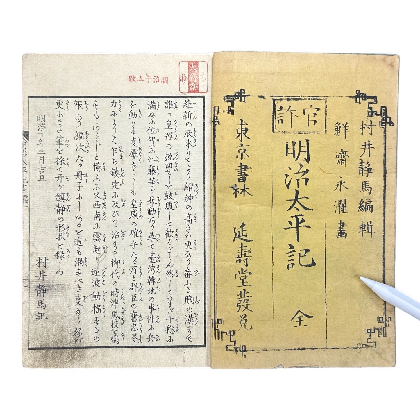 Meiji Taiheiki 明治太平記 Vol.13 – Murai Gensai & Sensai Eitaku – Meiji-Era Woodblock Book (1870s)- B100