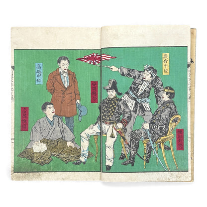 Meiji Taiheiki 明治太平記 Vol.13 – Murai Gensai & Sensai Eitaku – Meiji-Era Woodblock Book (1870s)- B100