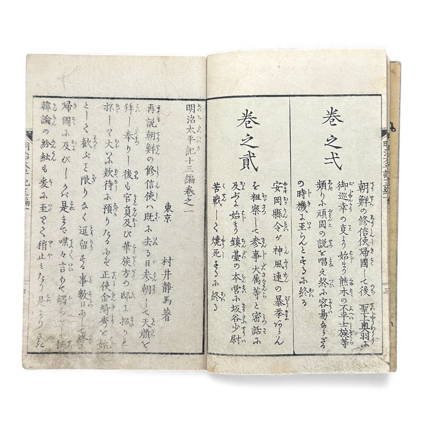 Meiji Taiheiki 明治太平記 Vol.13 – Murai Gensai & Sensai Eitaku – Meiji-Era Woodblock Book (1870s)- B100