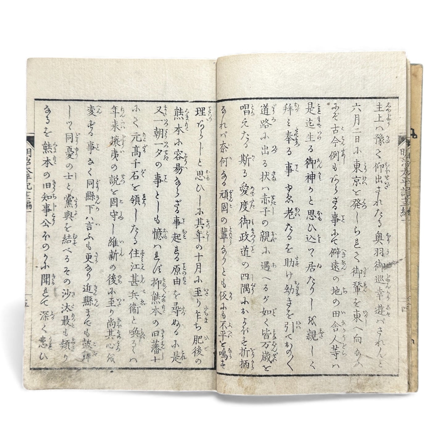 Meiji Taiheiki 明治太平記 Vol.13 – Murai Gensai & Sensai Eitaku – Meiji-Era Woodblock Book (1870s)- B100