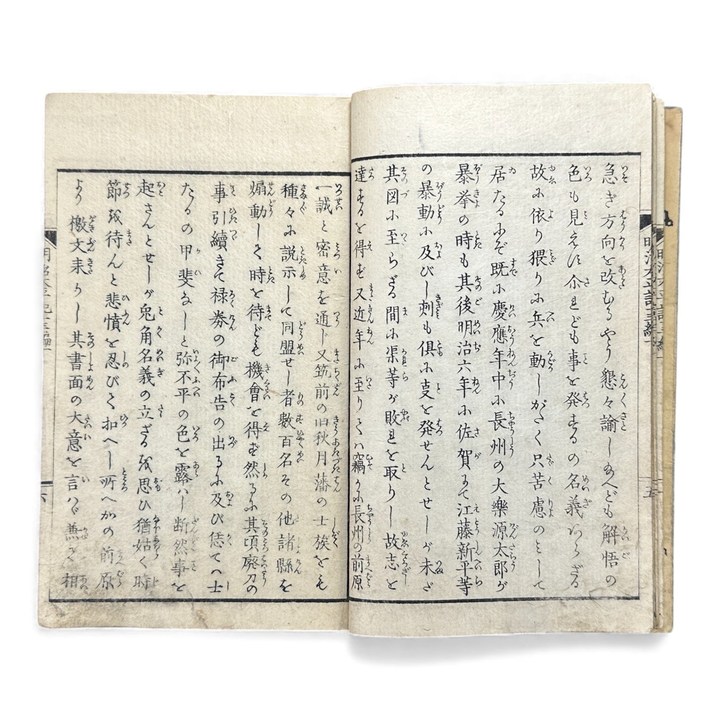 Meiji Taiheiki 明治太平記 Vol.13 – Murai Gensai & Sensai Eitaku – Meiji-Era Woodblock Book (1870s)- B100