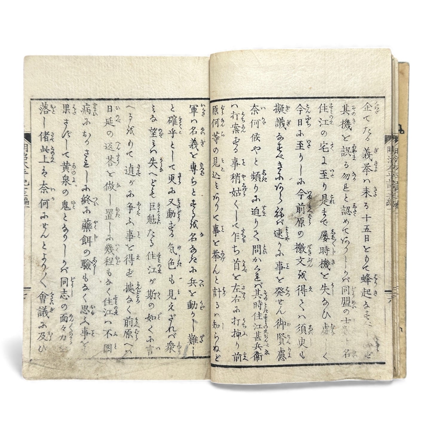 Meiji Taiheiki 明治太平記 Vol.13 – Murai Gensai & Sensai Eitaku – Meiji-Era Woodblock Book (1870s)- B100