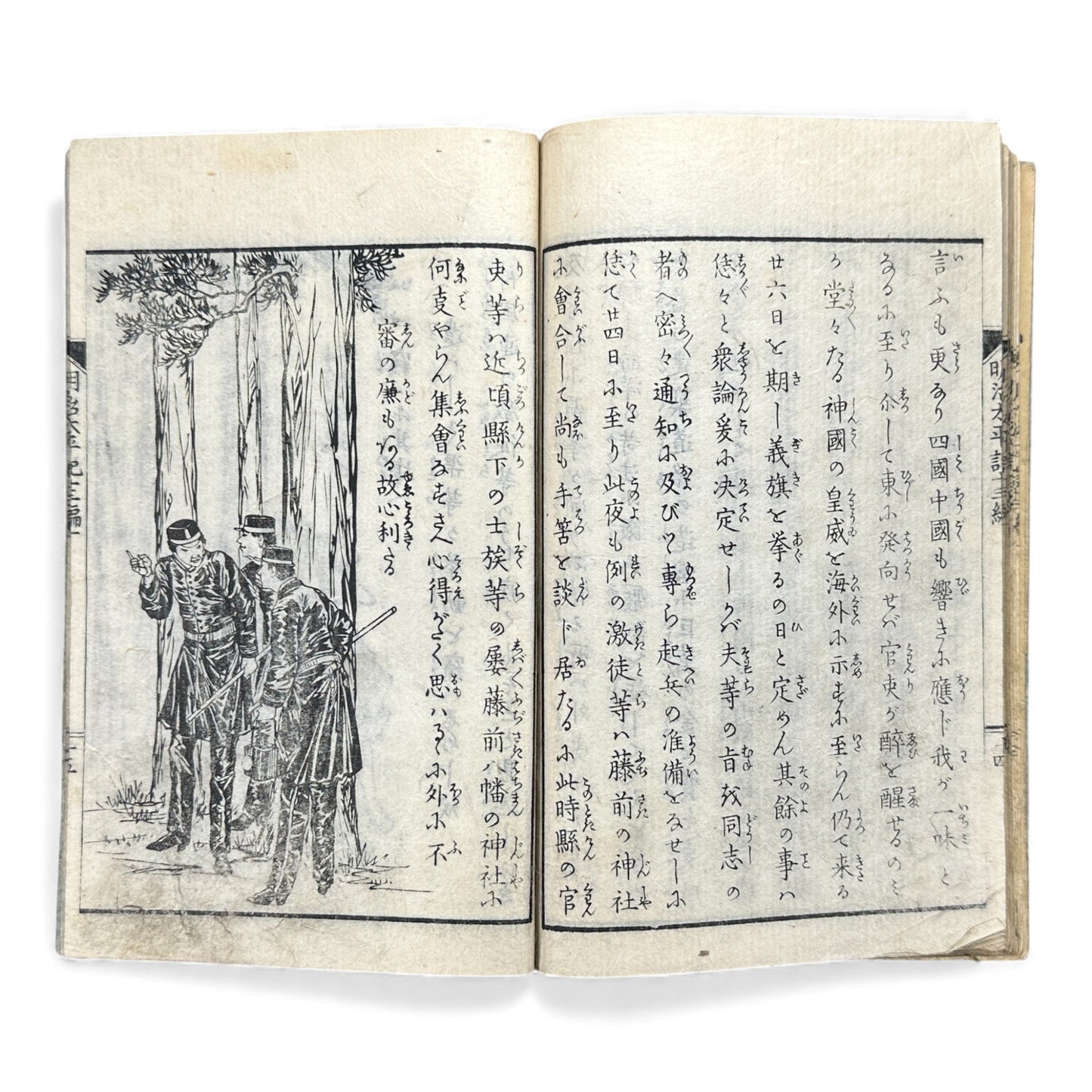 Meiji Taiheiki 明治太平記 Vol.13 – Murai Gensai & Sensai Eitaku – Meiji-Era Woodblock Book (1870s)- B100