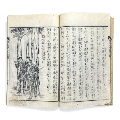 Meiji Taiheiki 明治太平記 Vol.13 – Murai Gensai & Sensai Eitaku – Meiji-Era Woodblock Book (1870s)- B100