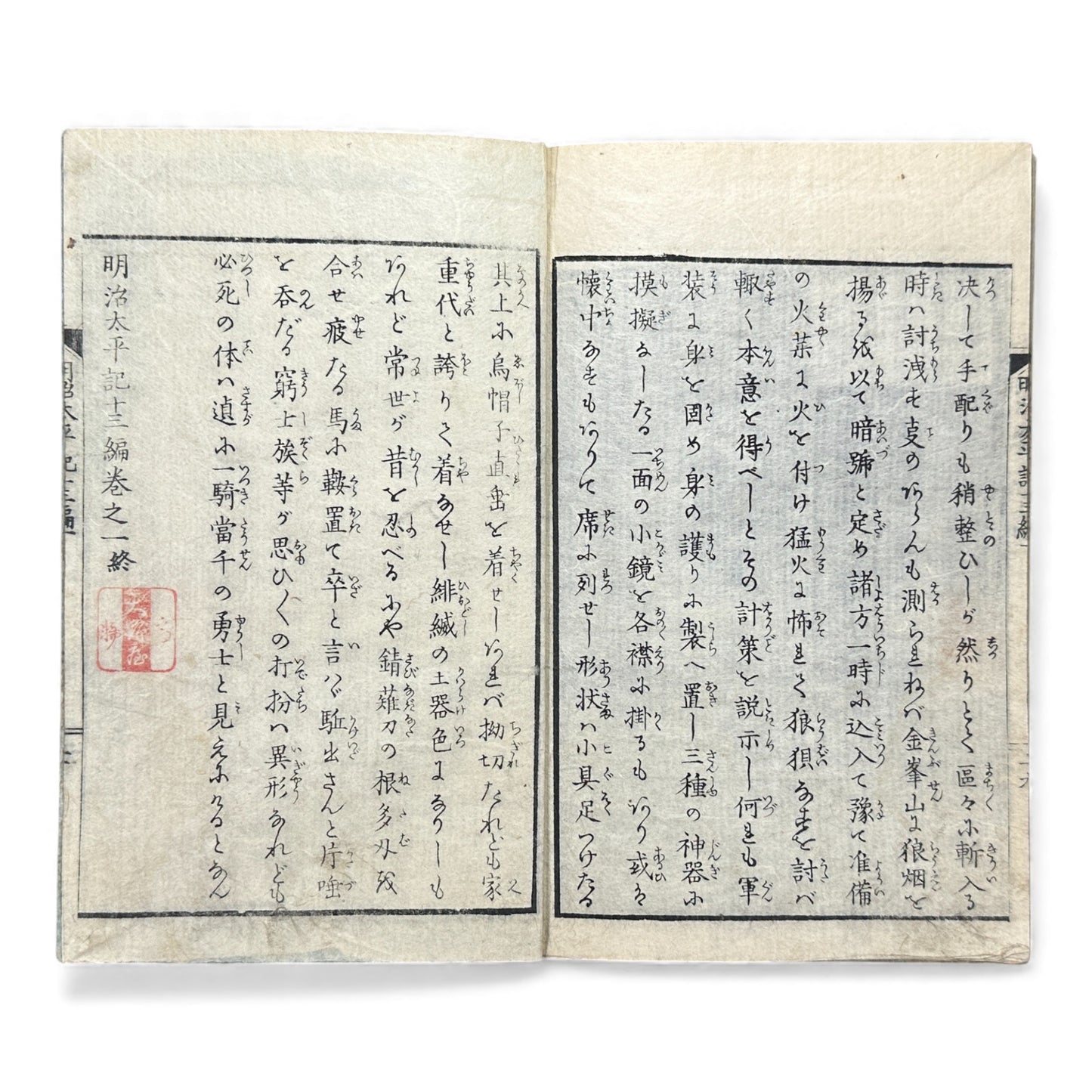 Meiji Taiheiki 明治太平記 Vol.13 – Murai Gensai & Sensai Eitaku – Meiji-Era Woodblock Book (1870s)- B100