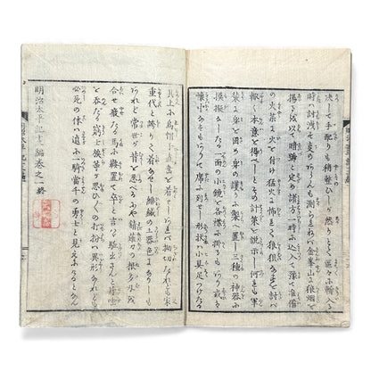 Meiji Taiheiki 明治太平記 Vol.13 – Murai Gensai & Sensai Eitaku – Meiji-Era Woodblock Book (1870s)- B100