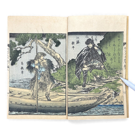 Meiji Taiheiki 明治太平記 Vol.7 Part 1 – Murai Gensai & Sensai Eitaku – 1876 Meiji Woodblock Book- B102