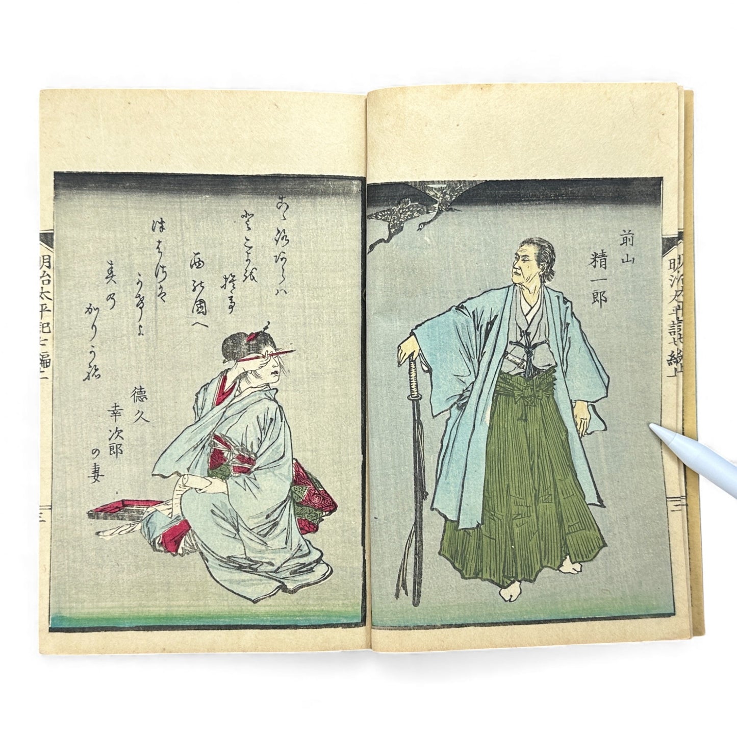 Meiji Taiheiki 明治太平記 Vol.7 Part 1 – Murai Gensai & Sensai Eitaku – 1876 Meiji Woodblock Book- B102