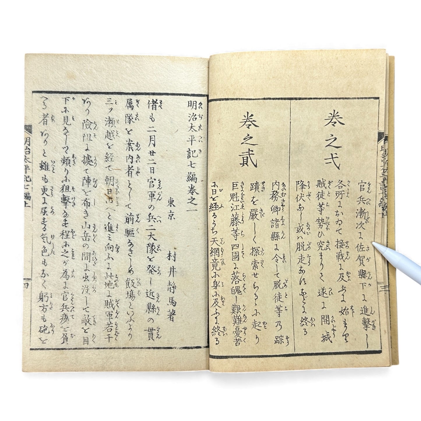 Meiji Taiheiki 明治太平記 Vol.7 Part 1 – Murai Gensai & Sensai Eitaku – 1876 Meiji Woodblock Book- B102