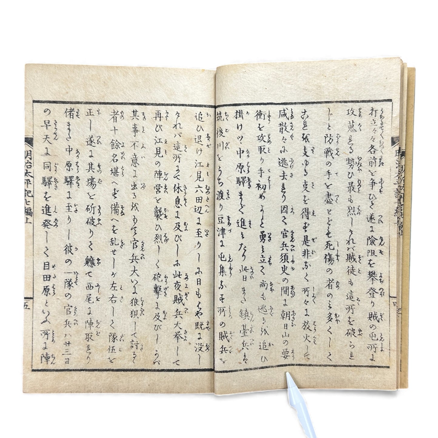 Meiji Taiheiki 明治太平記 Vol.7 Part 1 – Murai Gensai & Sensai Eitaku – 1876 Meiji Woodblock Book- B102