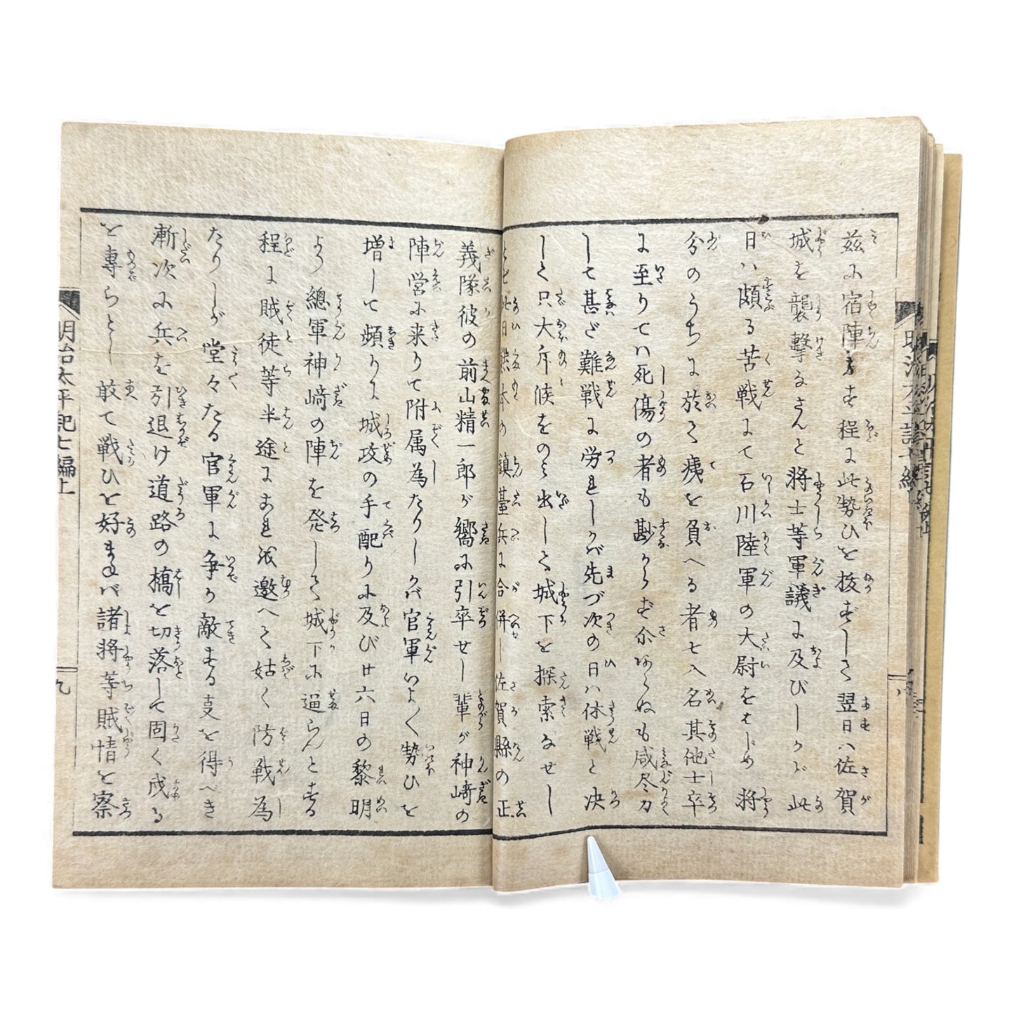 Meiji Taiheiki 明治太平記 Vol.7 Part 1 – Murai Gensai & Sensai Eitaku – 1876 Meiji Woodblock Book- B102