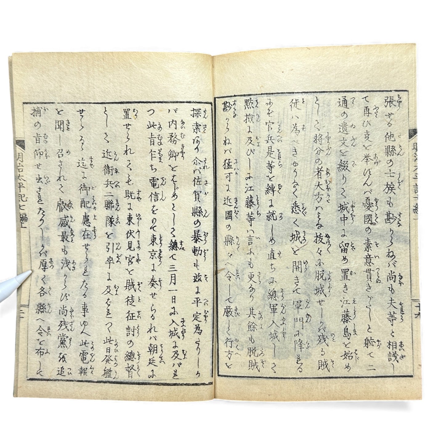 Meiji Taiheiki 明治太平記 Vol.7 Part 1 – Murai Gensai & Sensai Eitaku – 1876 Meiji Woodblock Book- B102