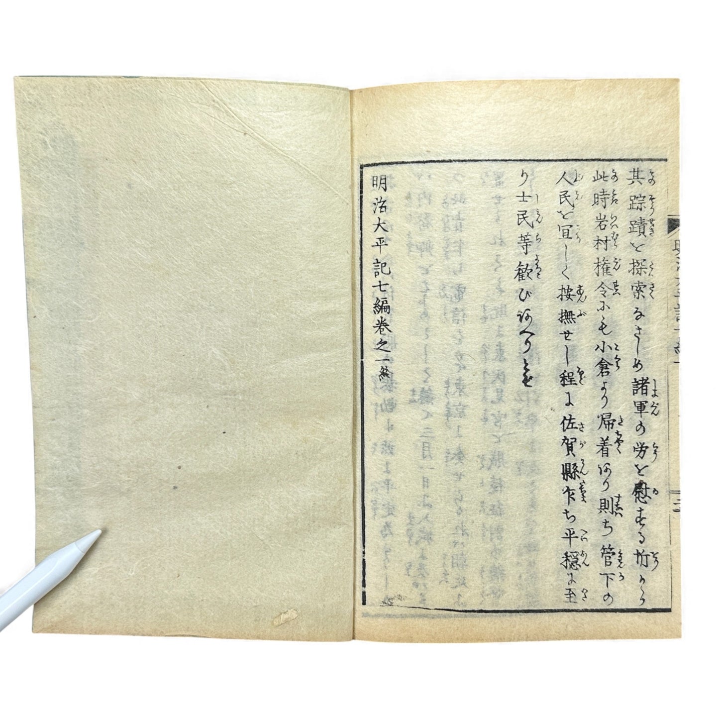 Meiji Taiheiki 明治太平記 Vol.7 Part 1 – Murai Gensai & Sensai Eitaku – 1876 Meiji Woodblock Book- B102