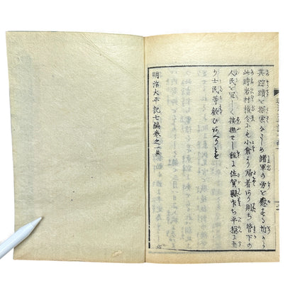 Meiji Taiheiki 明治太平記 Vol.7 Part 1 – Murai Gensai & Sensai Eitaku – 1876 Meiji Woodblock Book- B102