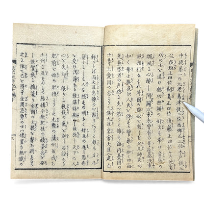 Meiji Taiheiki 明治太平記 Vol.7 Part 2 – Murai Gensai & Sensai Eitaku – 1876 Meiji Woodblock Book- B103
