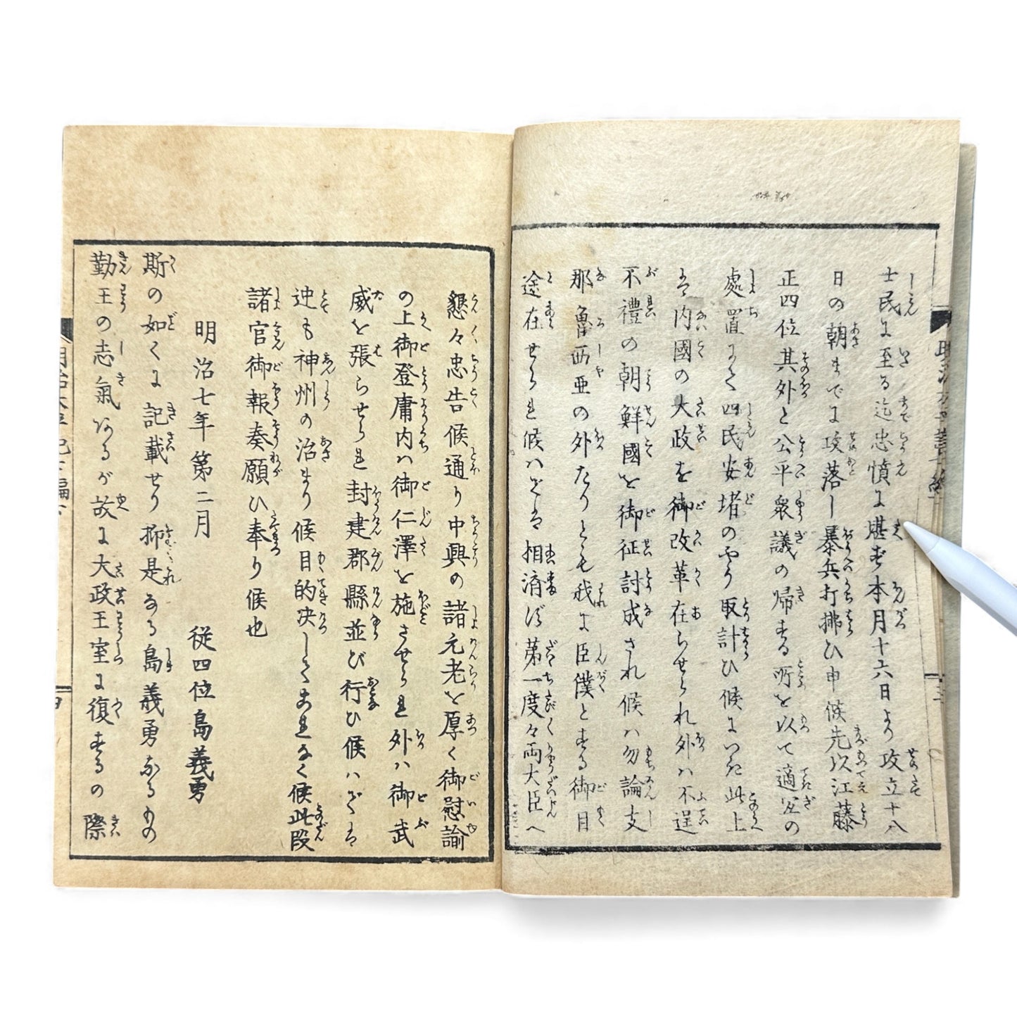 Meiji Taiheiki 明治太平記 Vol.7 Part 2 – Murai Gensai & Sensai Eitaku – 1876 Meiji Woodblock Book- B103