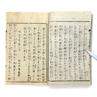 Meiji Taiheiki 明治太平記 Vol.7 Part 2 – Murai Gensai & Sensai Eitaku – 1876 Meiji Woodblock Book- B103