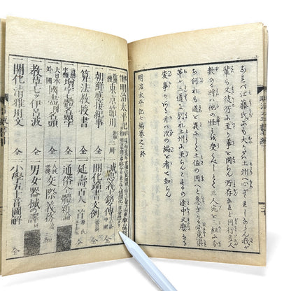 Meiji Taiheiki 明治太平記 Vol.7 Part 2 – Murai Gensai & Sensai Eitaku – 1876 Meiji Woodblock Book- B103