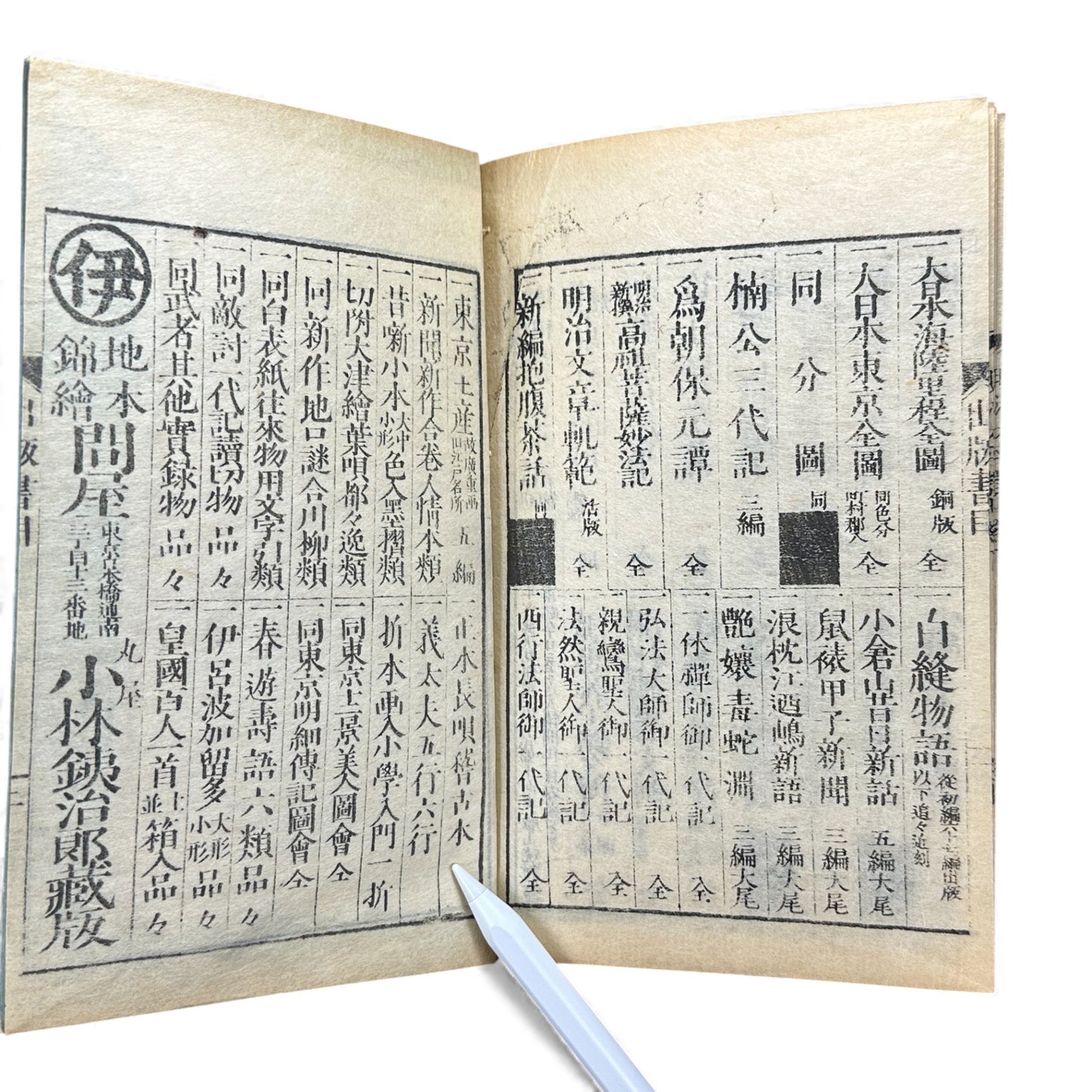 Meiji Taiheiki 明治太平記 Vol.7 Part 2 – Murai Gensai & Sensai Eitaku – 1876 Meiji Woodblock Book- B103