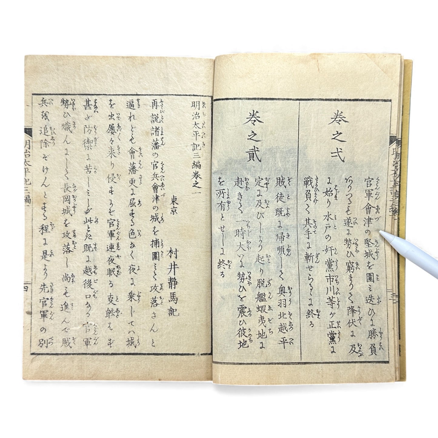 Meiji Taiheiki 明治太平記 Vol.3 Part 1 – Murai Gensai & Sensai Eitaku – 1875 Meiji Woodblock Book- B104