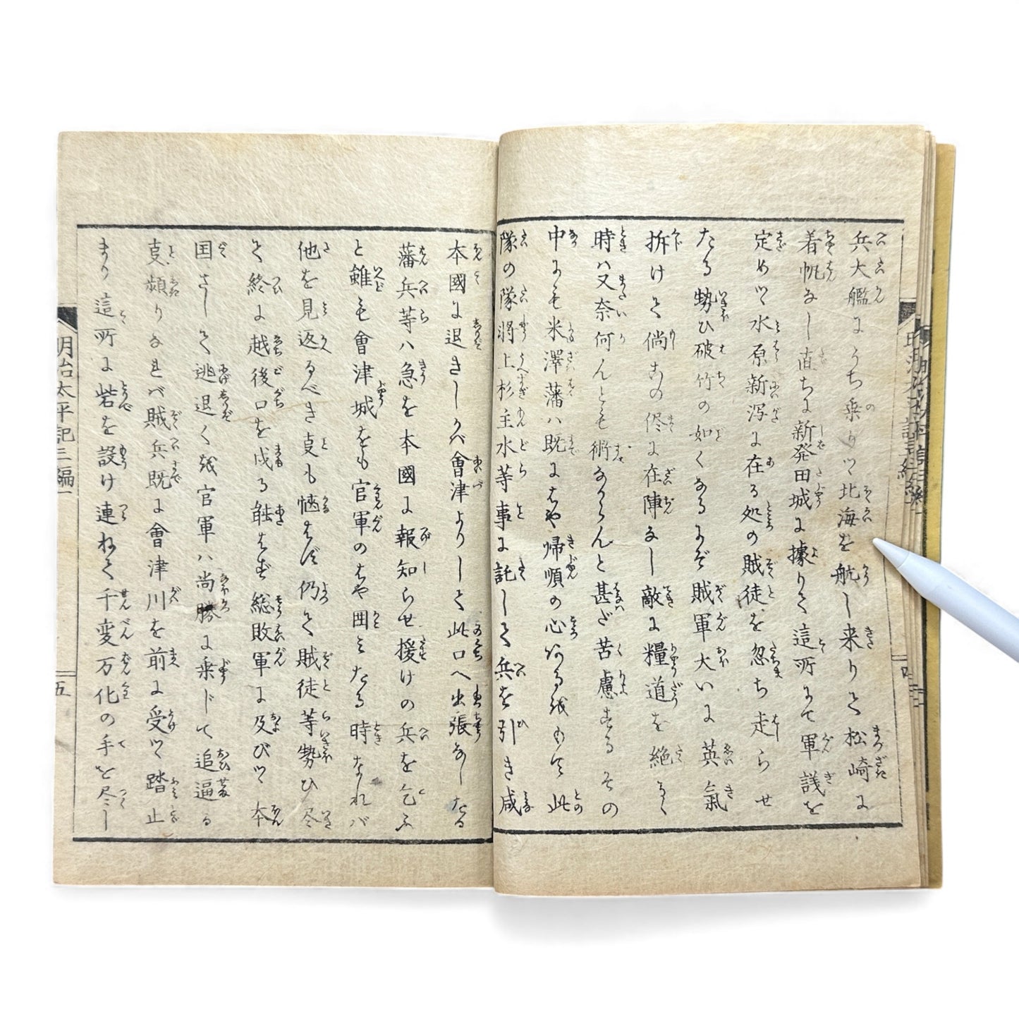 Meiji Taiheiki 明治太平記 Vol.3 Part 1 – Murai Gensai & Sensai Eitaku – 1875 Meiji Woodblock Book- B104