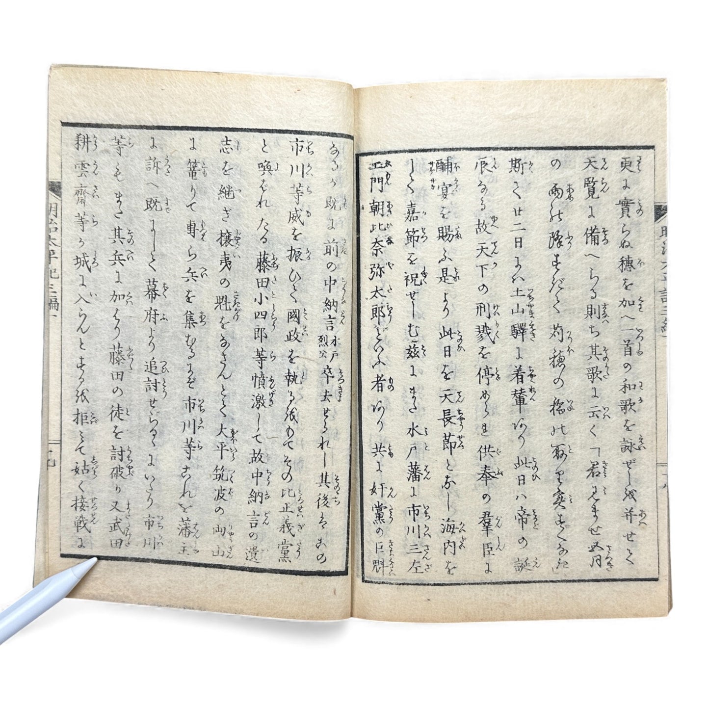 Meiji Taiheiki 明治太平記 Vol.3 Part 1 – Murai Gensai & Sensai Eitaku – 1875 Meiji Woodblock Book- B104