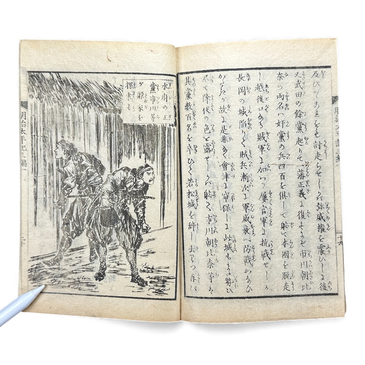 Meiji Taiheiki 明治太平記 Vol.3 Part 1 – Murai Gensai & Sensai Eitaku – 1875 Meiji Woodblock Book- B104