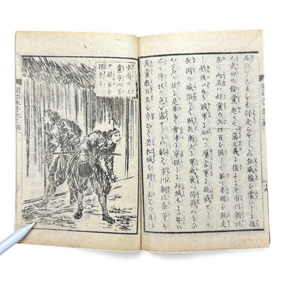 Meiji Taiheiki 明治太平記 Vol.3 Part 1 – Murai Gensai & Sensai Eitaku – 1875 Meiji Woodblock Book- B104