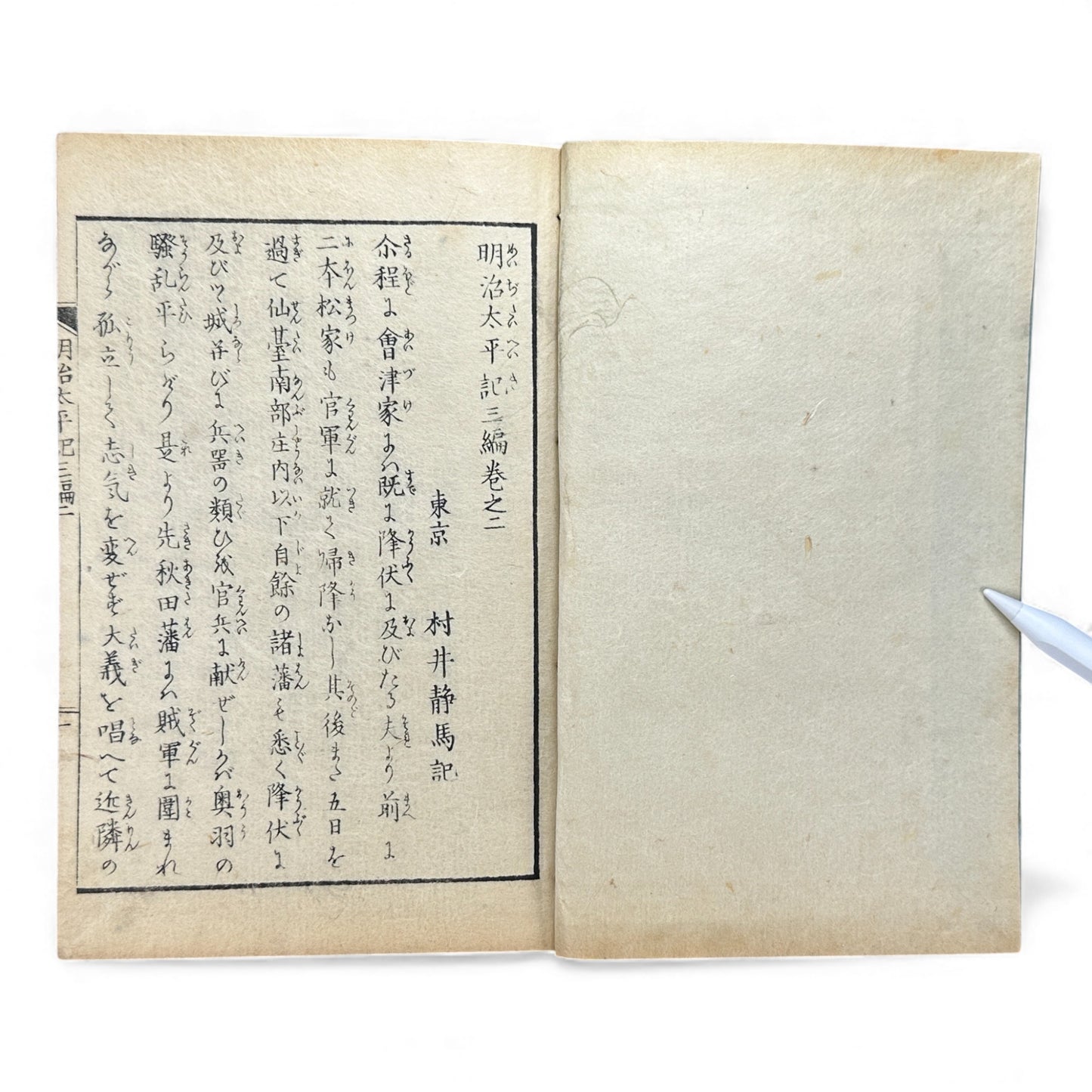 Meiji Taiheiki 明治太平記 Vol.3 Part 2 – Murai Gensai & Sensai Eitaku – 1875 Meiji Woodblock Book- B105